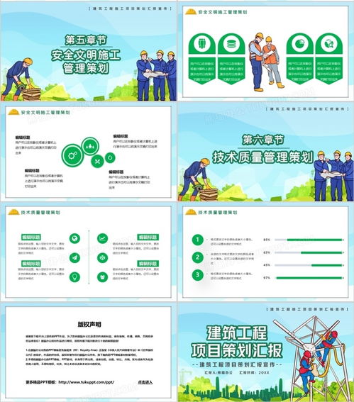 卡通风建筑工程项目策划PPT模板下载 熊猫办公助力旅游开发项目策划咨询