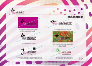 假日旅行旅行社VIS手册设计 构建品牌视觉识别，驱动旅游开发项目策划咨询
