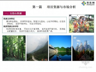 专业旅游项目策划方案文本资料分享与咨询服务指南