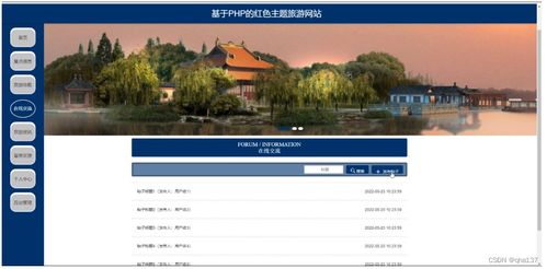 红色之旅 基于Python Django的红色主题旅游网站设计与开发策划方案