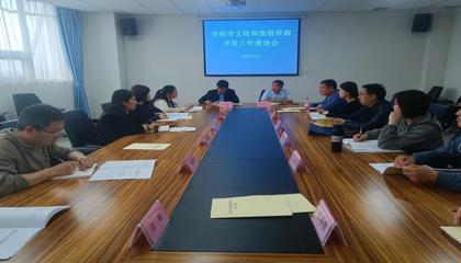 安阳市召开文旅资源开发推进会暨乡村康养旅游示范村创建培训会